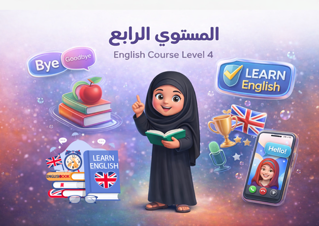 التأسيس - المستوى الرابع